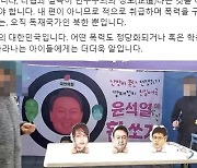 尹대통령 부부사진 '활쏘기' 벌인 집회 논란…"도를 넘어섰다"