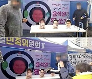 尹부부·한동훈 얼굴에 활 쏘기... 진보단체 집회 논란