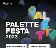 스마일게이트, 청소년 창의력 위한 ‘팔레트 페스타’ 개최