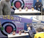 尹대통령 얼굴 세워놓고 ‘활 쏘기’ 이벤트…진보단체 집회 논란