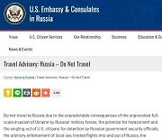 “러시아에서 즉시 떠나라” 美 정부 위험 경보 발령
