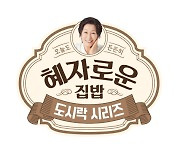 고물가가 다시 부른 편의점 `김혜자 도시락` 시즌2