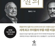 [신간] 청년들에게 전하는 부자들의 메시지, '부자들의 청년 시절'