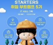 웅진씽크빅 유데미, 취업 부트캠프 '스타터스 5기' 모집
