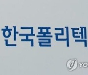 폴리텍, 국제화 기술인재 키운다...'글로벌 라운지' 3곳 조성