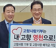 최문섭 NH손보 대표이사, 고향사랑기부제 동참