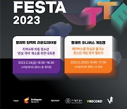 희망스튜디오, 팔레트 페스타 2023 24일부터 25일까지 양일간 개최