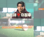 '컴프야2023', 새 시즌 공식 모델 이정후 인터뷰 영상 선봬