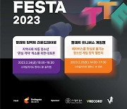 스마일게이트희망스튜디오, '팔레트 페스타 2023' 개최 예고