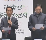 5·18단체-특전사동지회 19일 '공동선언식' 개최