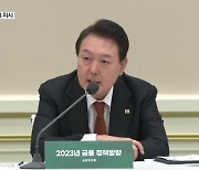 尹 “‘은행 돈잔치’ 대책 마련하라”…취약계층 지원 확대 협의