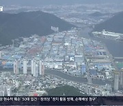 중앙 권한 지방이양…자유무역·항만배후단지 속도