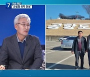 [이슈대담] “광주 군공항, 함평으로”…군민 중심 유치위 구성