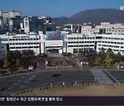 창원특례시 권한 이양 ‘걸음마’…예산 없는 권한만