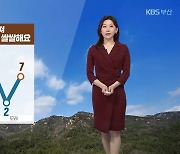 [날씨] 부산 기온 점차 낮아져…내일 아침 쌀쌀해요!