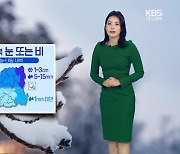 [날씨] 대구·경북 곳곳 내일 새벽까지 눈·비…빙판길 주의