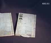 ‘조선의 개혁’ 외친 실학의 명저…박제가 ‘북학의’ 친필본 첫 공개