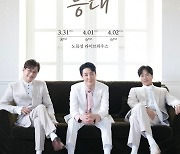 스윗소로우, 따뜻한 봄에 새 노래로 찾아온다…2023 콘서트 '등대' 개최