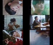 온앤오프 효진, 스페셜 싱글 ‘너를 사랑하는 일’ MV 티저 공개