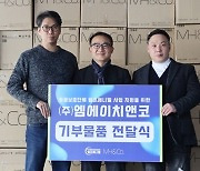 (주)엠에이치앤코 모던하우스, 동물보호단체 헬프애니멀에 유기동물 보호 위한 펫본 상품 기부