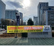 “꼴 보기 싫어서” 창원서 야당 현수막 훼손한 50대 남성 검거