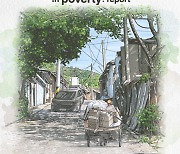 [Graphic News] S. Korean senior citizens remain mired in poverty: report