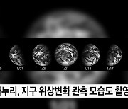 '다누리' 달 표면 사진 공개···"과학적 자료 생성"