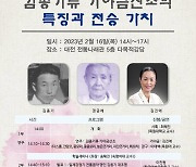 대전서 무형문화유산인 '김종기류 가야금산조' 되살린다