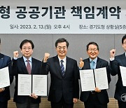 경기도, 책임형 공공기관 책임계약 체결 [포토뉴스]