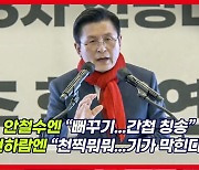 [영상] 황교안, 첫 유세부터 김기현에 의혹 거론 "잘못되면 이재명처럼 돼"