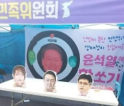 윤석열 김건희 한동훈 얼굴에 ‘활쏘기’ 논란…진보단체 “국민 분노 최고”