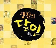 ‘생활의 달인’ 진미채 김밥·잔치국수 달인, 맛 비법은?