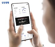 "걸으면 한정판 스니커즈"… 삼성생명, 더헬스앱 '걷기습관 만들기'