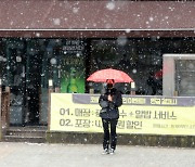 [내일 날씨] 출근길 영하 7도… 강원 산지 10㎝이상 '눈'