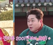 김종민, 역시 인지도 1위…딘딘 짠내나는 인지도 '굴욕' [1박 2일]