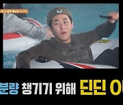 김종민 “딘딘이랑 같이 하면 편집 돼” 폭풍 디스(1박2일)