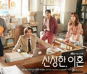 ‘신성한, 이혼’ 조승우→한혜진, 4인 캐릭터+단체 포스터