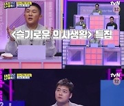 김영삼 vs 꽈추형 쫄깃 두뇌경쟁, 초반부터 묘한 신경전(내친나똑)