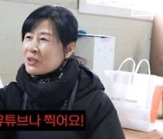 백옥자, 유튜버 전업할까 “子 김승현 잘사는데 공장 일한다고 욕먹어”(김승현가족)