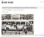 '화해와 감사' 특전사 동지회 누리집에 5·18 왜곡 게시물 '버젓이'