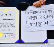 "징용피해자 서훈 제동, 직무유기" 교육단체 행안부 장관 고발