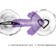 디지털 민주주의 혁신 다루는 민주주의 콘퍼런스 ‘Parti 2023’ 개최
