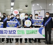 대전교통공사, 감정노동자 권익보호 캠페인 실시
