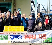 충북 음성 맹동농협, 경로당에 유류비·생활용품 전달