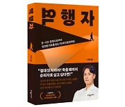 절대 읽지 마라, 순리자로 살고 싶다면 [다독다독]