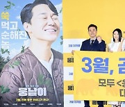 '웅남이' 상영관으로 대피! [사진]