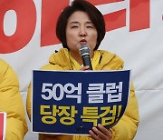 ‘김건희 특검’ 제동 건 정의당 “이재명 체포 동의안도 당당하게 임하길”