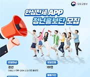 국토부 '안심전세 앱' 청년홍보단 100명 공개 모집