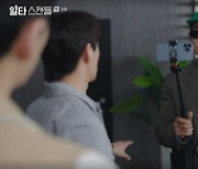'일타 스캔들' 전도연·정경호, 로맨스 가로막던 벽 무너졌다···시청률 자체 최고