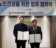 천안자생한방병원, 충청남도노인체육회와 MOU